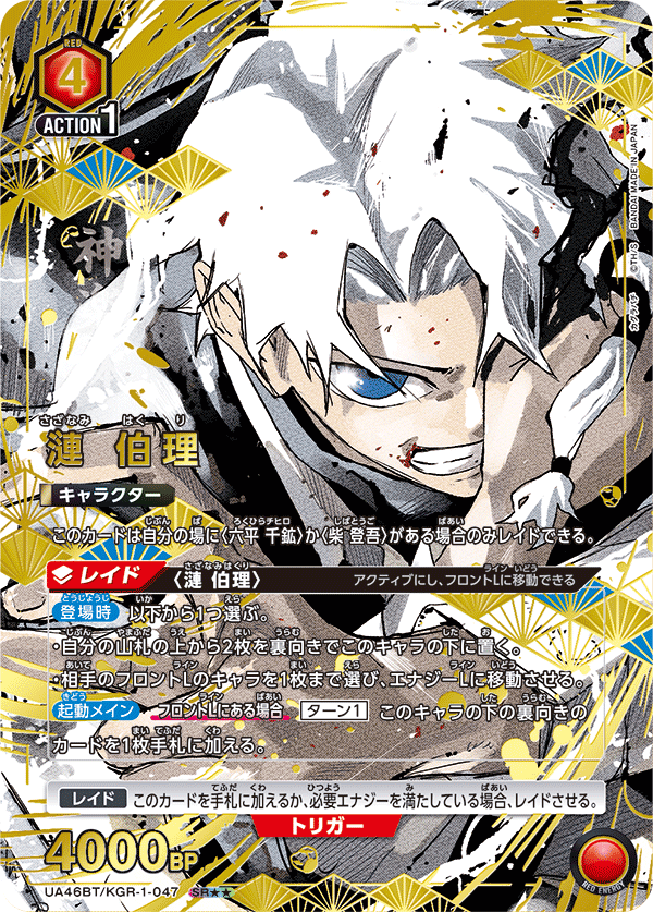 パラレル】漣 伯理 SR - ユニオンアリーナシングル＆デッキ販売