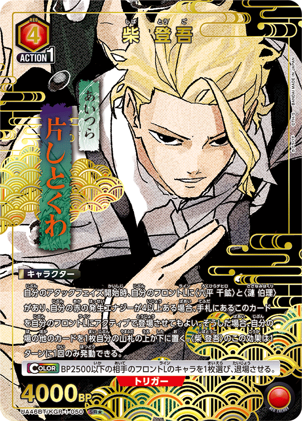 パラレル】柴 登吾 SR☆ - ユニオンアリーナシングル＆デッキ販売