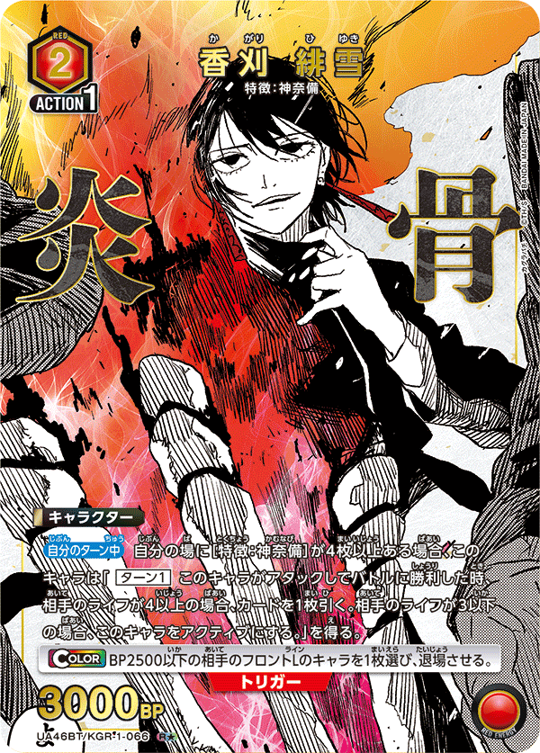 パラレル】香刈 緋雪 R☆ - ユニオンアリーナシングル＆デッキ販売