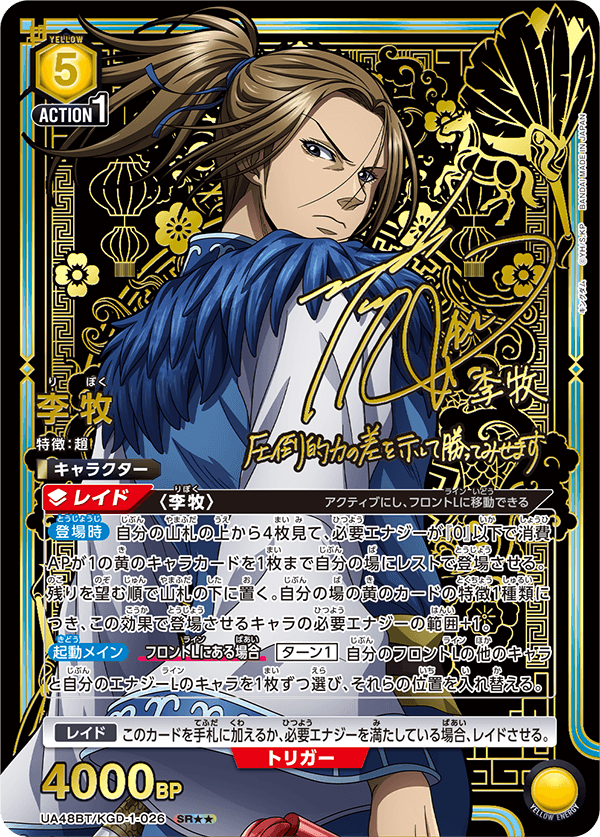 パラレル】李牧 SR - ユニオンアリーナシングル＆デッキ販売｜トレカっ