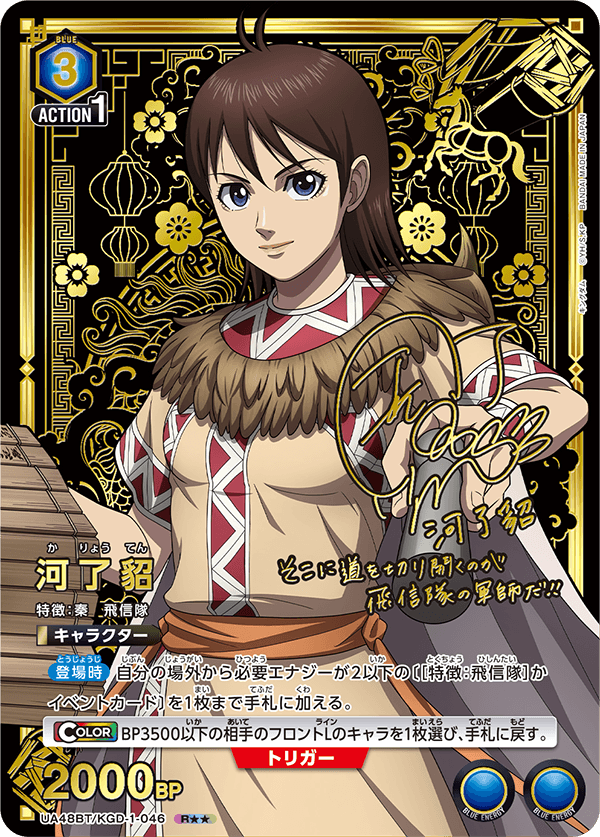 パラレル】河了貂 R - ユニオンアリーナシングル＆デッキ販売｜トレカ