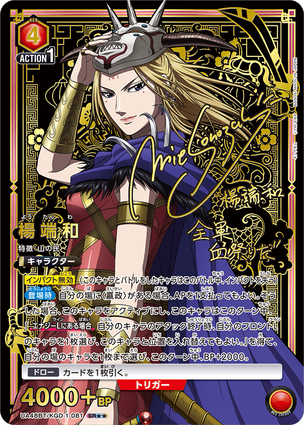 パラレル】楊端和 SR - ユニオンアリーナシングル＆デッキ販売｜トレカ