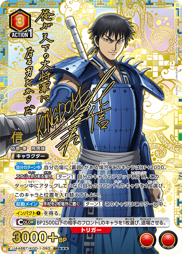 パラレル】信 SR - ユニオンアリーナシングル＆デッキ販売｜トレカっち