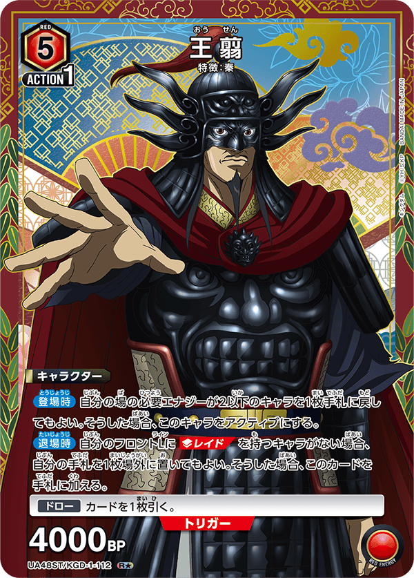 【パラレル】【ST】王翦 R★ - ユニオンアリーナシングル&デッキ販売|トレカっち通販店|ユニアリ