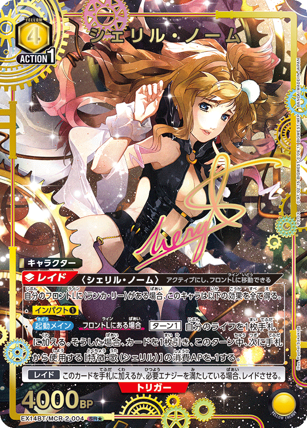 シェリル・ノーム SR パラレル 4枚 パラレル】シェリル・ノーム SR☆ - ユニオンアリーナシングル＆デッキ