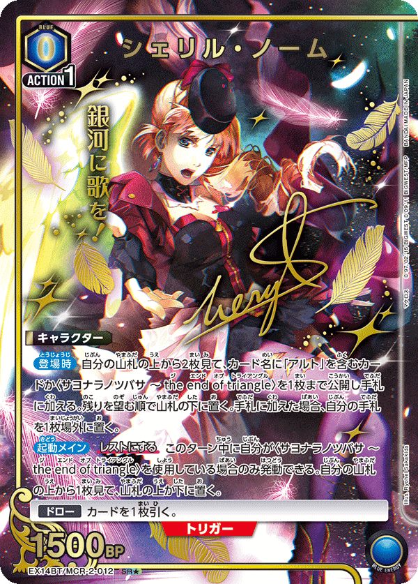 パラレル】シェリル・ノーム SR☆ - ユニオンアリーナシングル＆デッキ