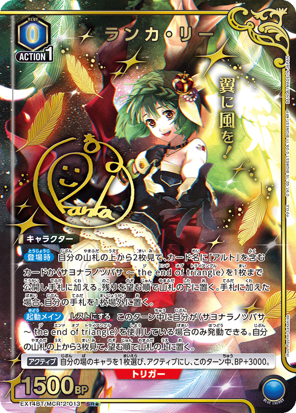 パラレル】ランカ・リー SR☆ - ユニオンアリーナシングル＆デッキ販売