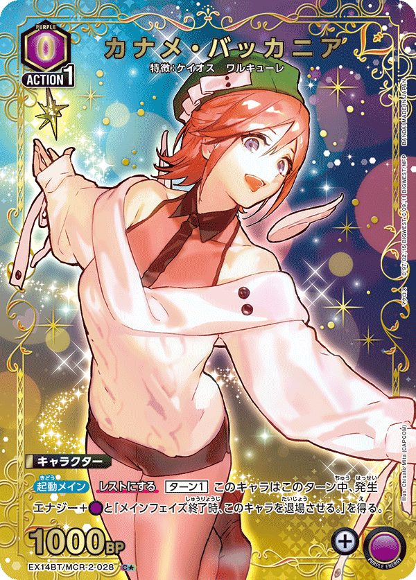 パラレル】カナメ・バッカニア C☆ - ユニオンアリーナシングル