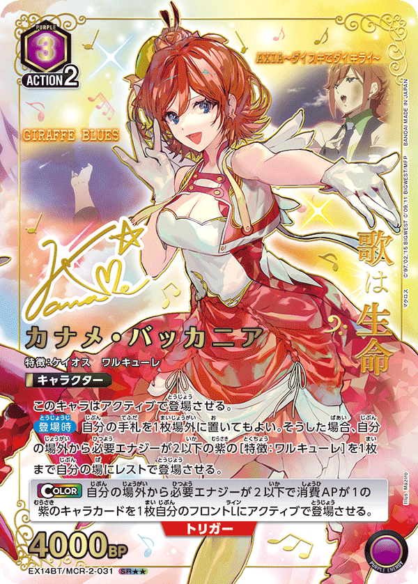 ア*ト様 ユニアリ　EX14BT 「カナメ・バッカニア」SR★★　パラレル パラレル】カナメ・バッカニア SR - ユニオンアリーナシングル＆デッキ