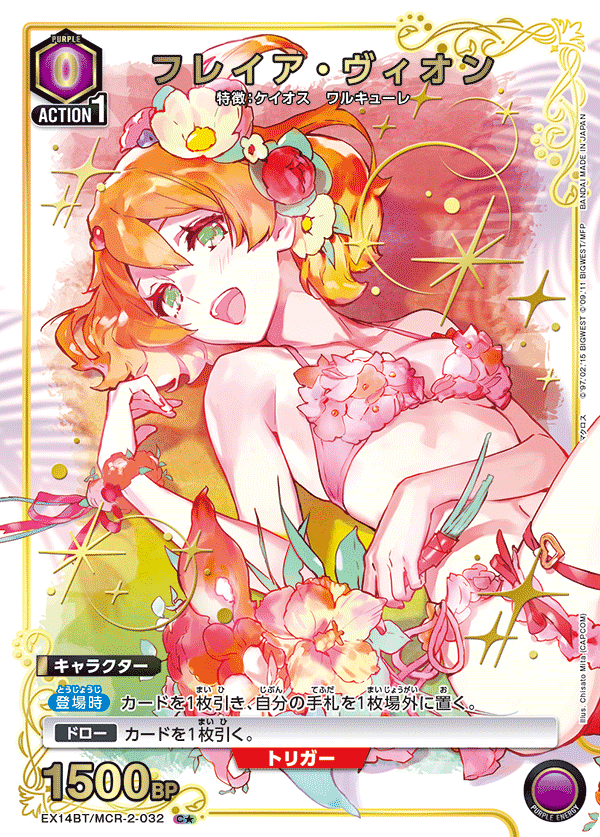 パラレル】フレイア・ヴィオン C☆ - ユニオンアリーナシングル
