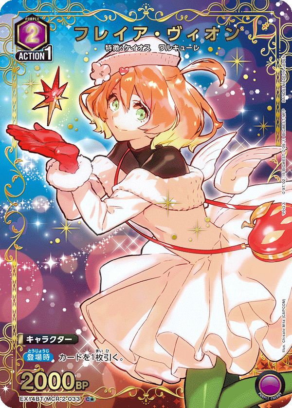 パラレル】フレイア・ヴィオン C☆ - ユニオンアリーナシングル