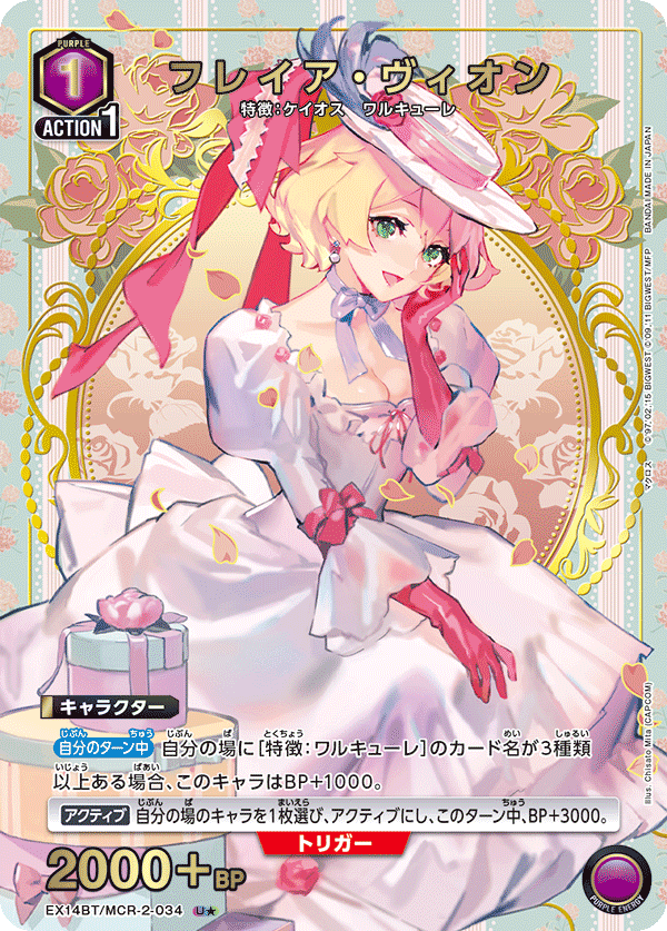 パラレル】フレイア・ヴィオン U☆ - ユニオンアリーナシングル