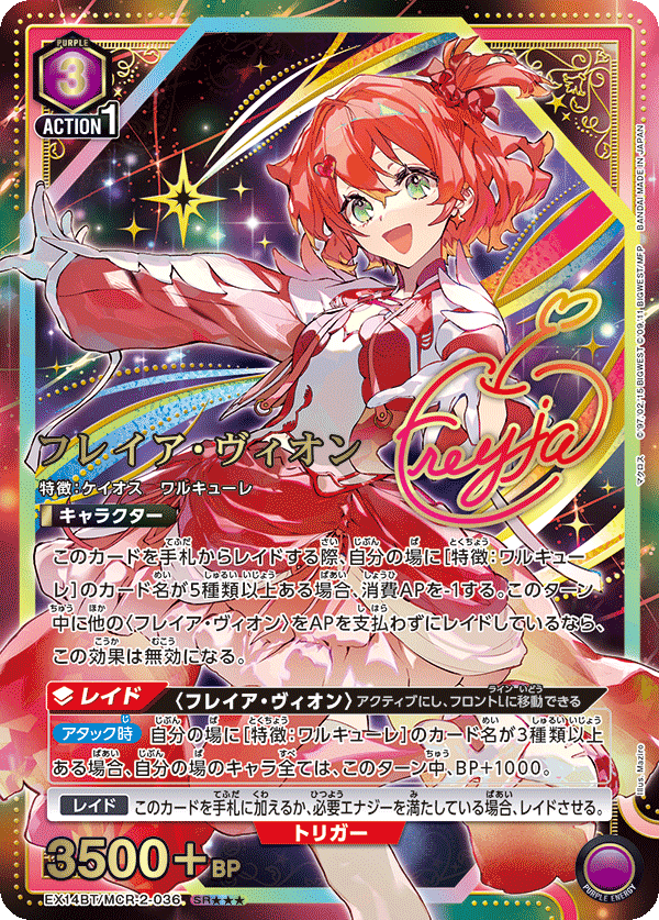 パラレル】フレイア・ヴィオン SR - ユニオンアリーナシングル＆デッキ