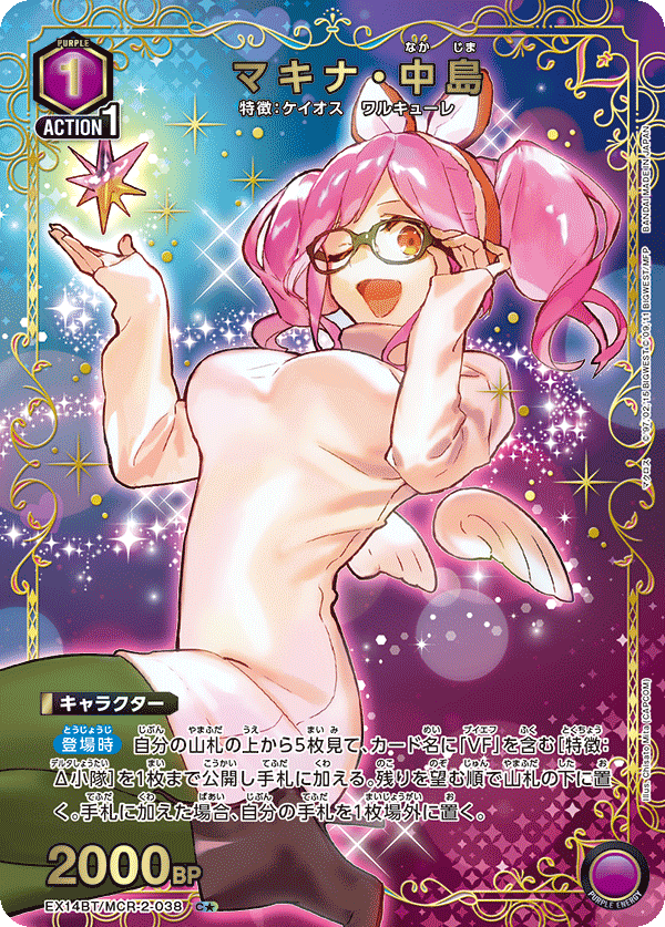 パラレル】マキナ・中島 C☆ - ユニオンアリーナシングル＆デッキ販売
