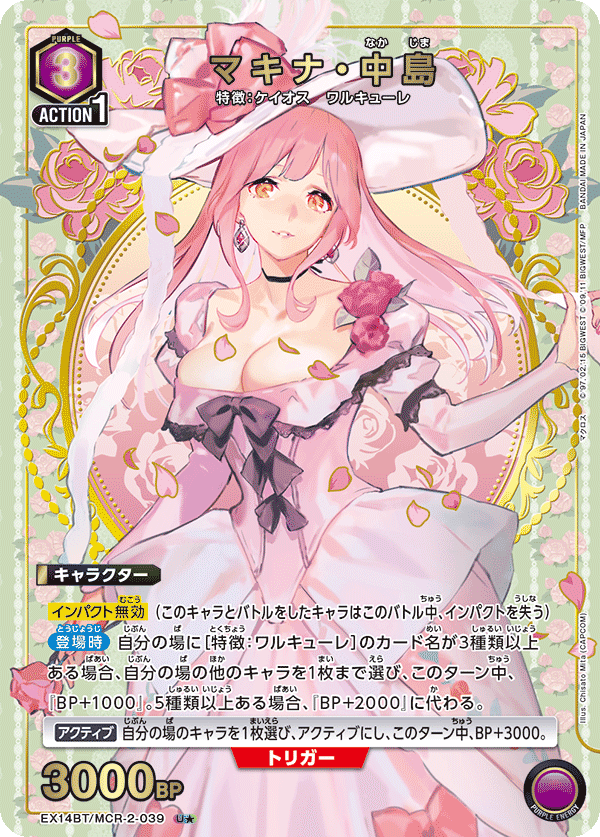パラレル】マキナ・中島 U☆ - ユニオンアリーナシングル＆デッキ販売