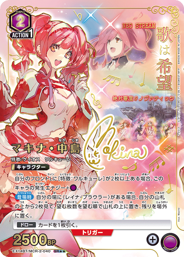 パラレル】マキナ・中島 SR - ユニオンアリーナシングル＆デッキ販売