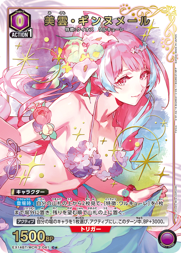 パラレル】美雲・ギンヌメール C☆ - ユニオンアリーナシングル