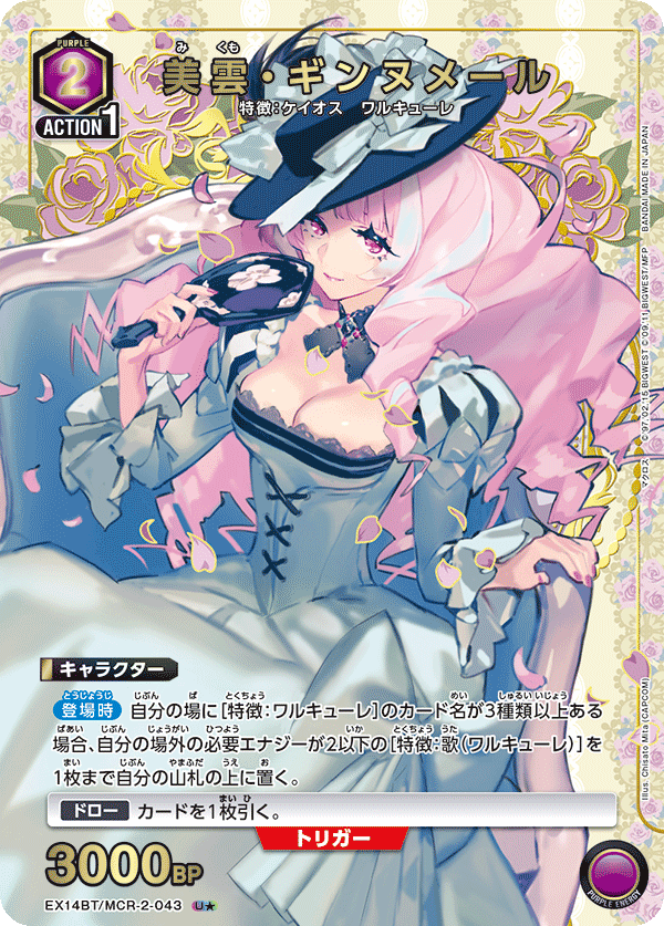 ユニオンアリーナ　マクロス　美雲・ギンヌメール　U★ パラレル　4枚 パラレル】美雲・ギンヌメール U☆ - ユニオンアリーナシングル