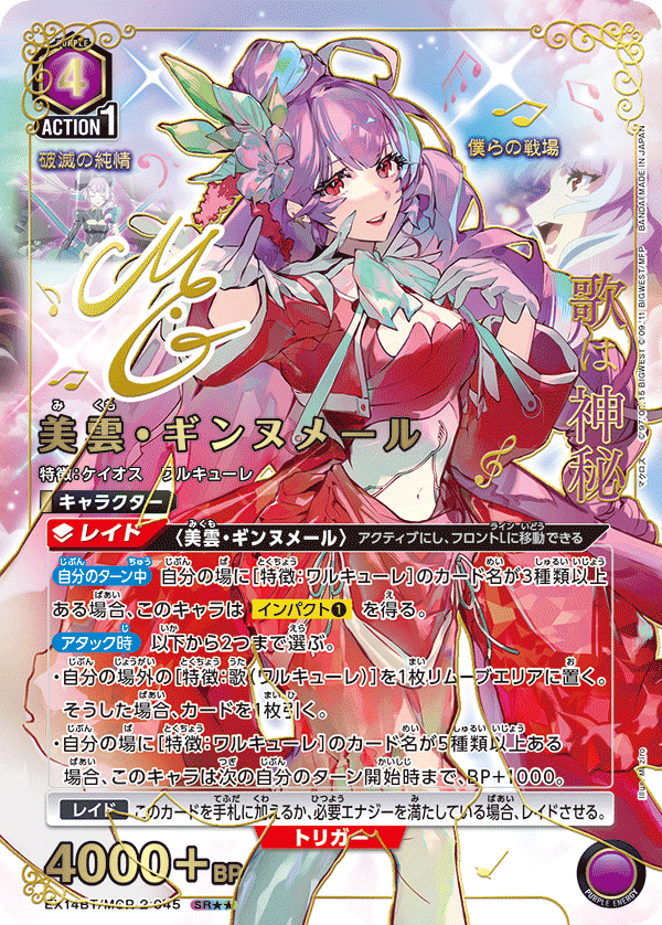 パラレル】美雲・ギンヌメール SR - ユニオンアリーナシングル＆デッキ