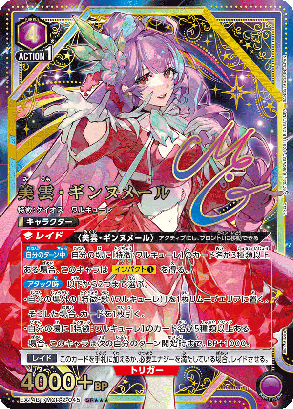 パラレル】美雲・ギンヌメール SR - ユニオンアリーナシングル＆デッキ