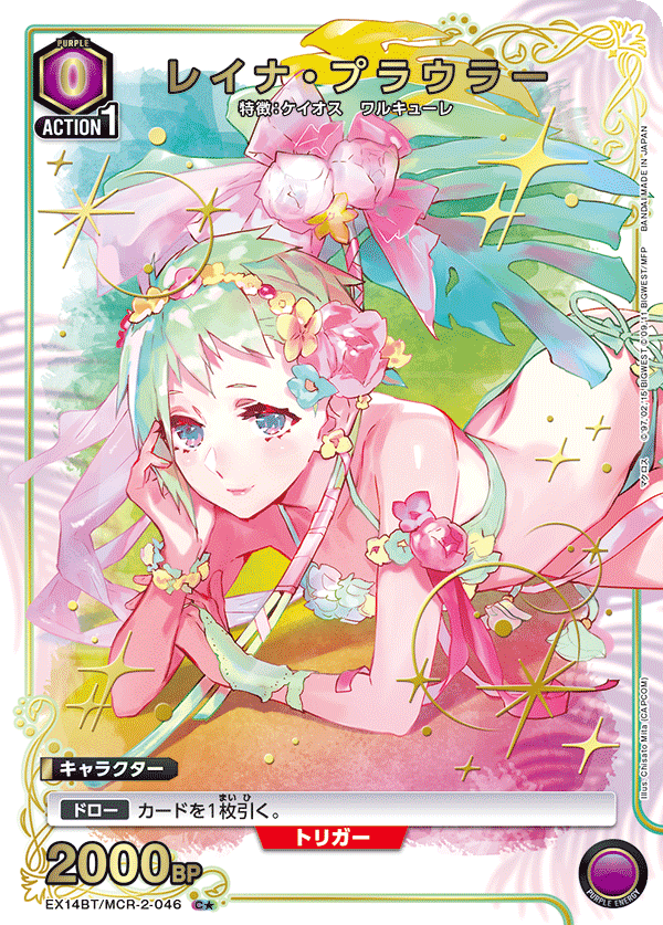 パラレル】レイナ・プラウラー C☆ - ユニオンアリーナシングル