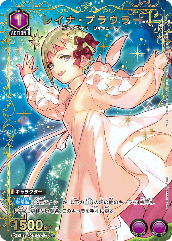 パラレル】レイナ・プラウラー C☆ - ユニオンアリーナシングル