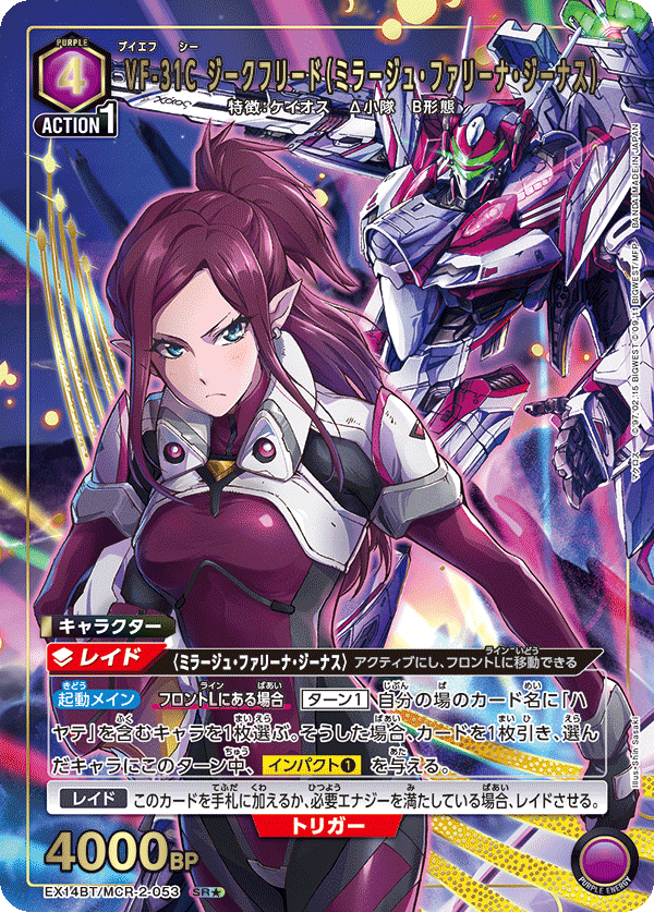パラレル】VF-31C ジークフリード（ミラージュ・ファリーナ・ジーナス