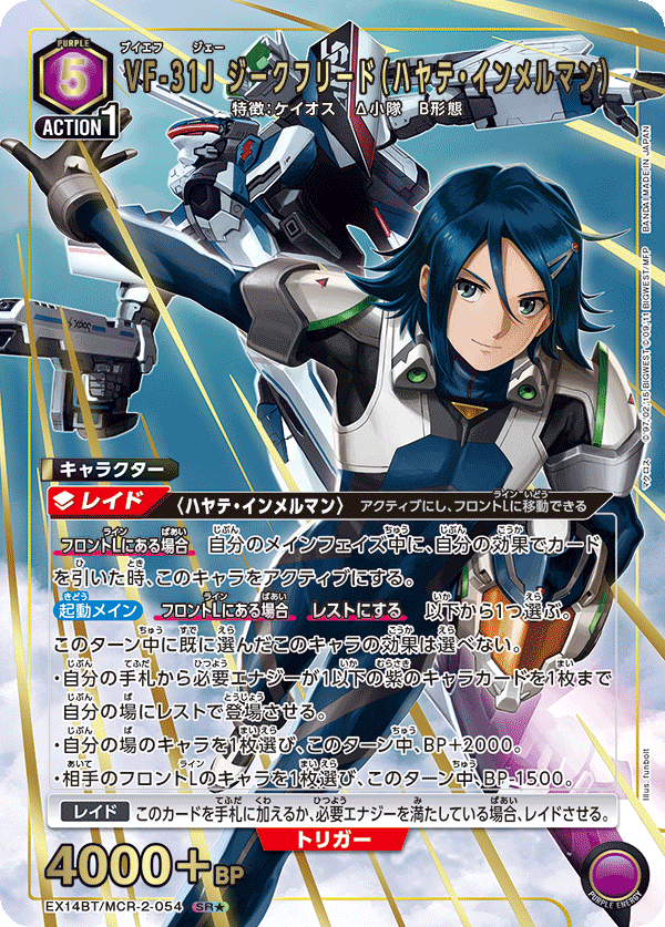 パラレル】VF-31J ジークフリード(ハヤテ・インメルマン) SR パラレル】VF-31J ジークフリード(ハヤテ・インメルマン) SR