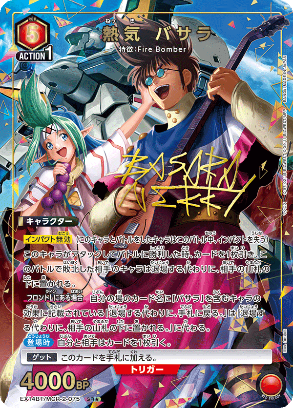 パラレル】熱気 バサラ SR☆ - ユニオンアリーナシングル＆デッキ販売