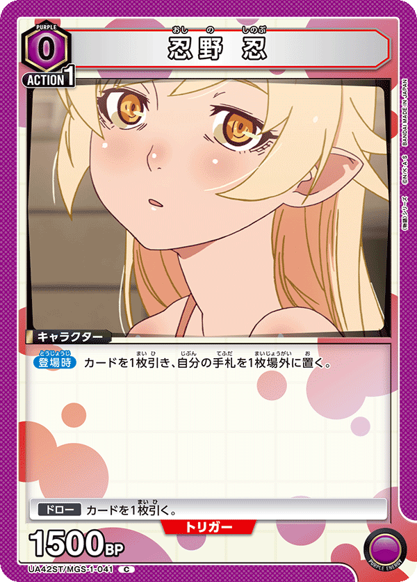ユニオンアリーナ　忍野忍　星1 SR 忍野 忍 販売 | 〈物語〉シリーズ | ユニオンアリーナ通販