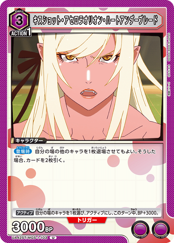 スリーブ 『キスショット・アセロラオリオン・ハートアンダーブレード』 63枚 ブロッコリーキャラクタースリーブ 傷物語「キスショット