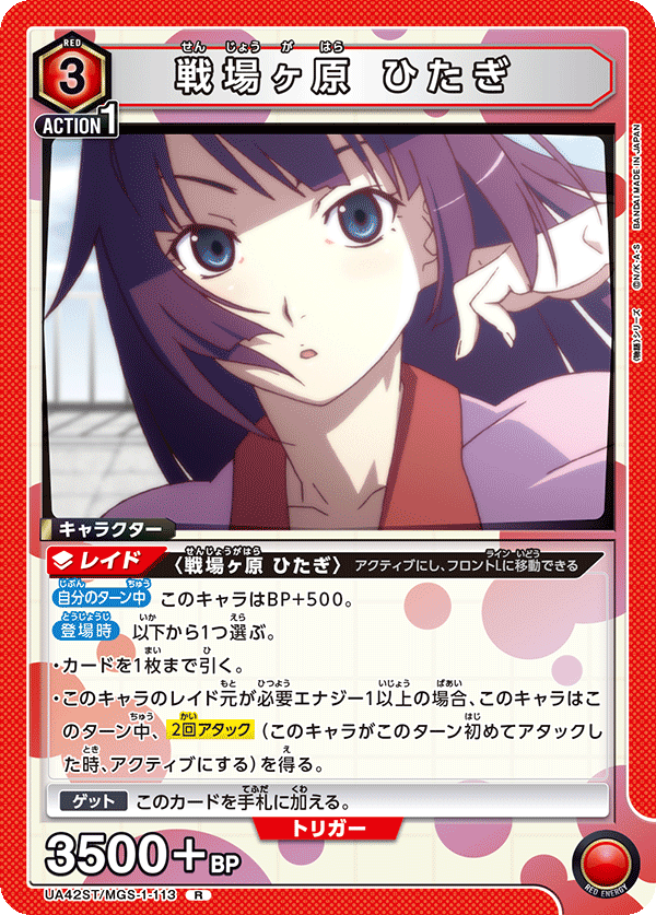 ST】戦場ヶ原 ひたぎ R - ユニオンアリーナシングル＆デッキ販売