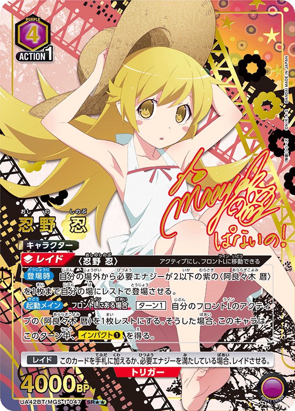パラレル】忍野 忍 SR - ユニオンアリーナシングル＆デッキ販売