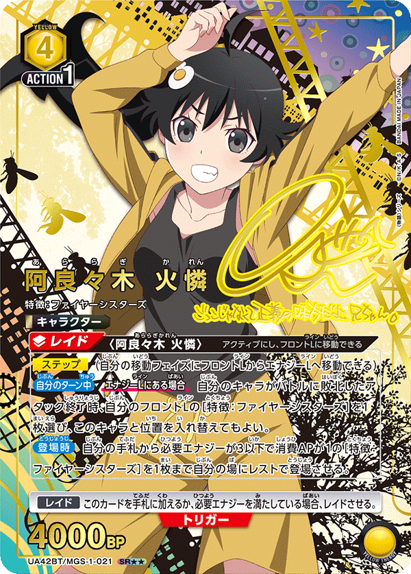 パラレル】星2 阿良々木 火憐 SR - ユニオンアリーナシングル