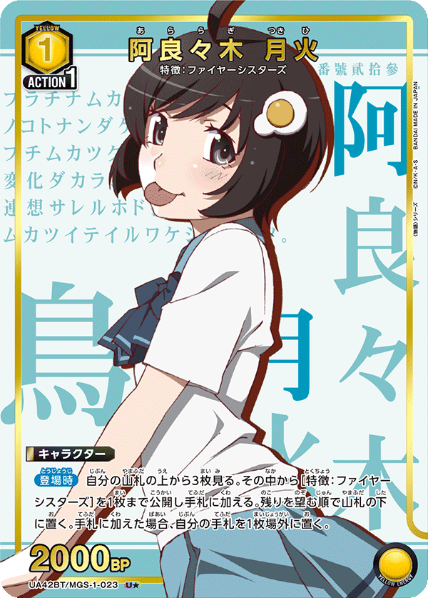 ユニオンアリーナ　化物語　阿良々木月火　ap U 阿良々木 月火 販売 | 〈物語〉シリーズ | ユニオンアリーナ