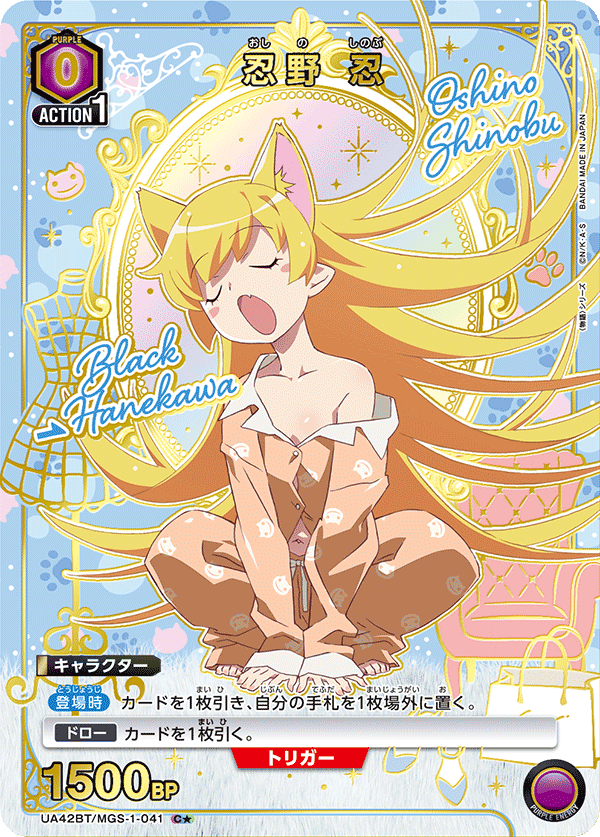 パラレル】忍野 忍 C☆ - ユニオンアリーナシングル＆デッキ販売
