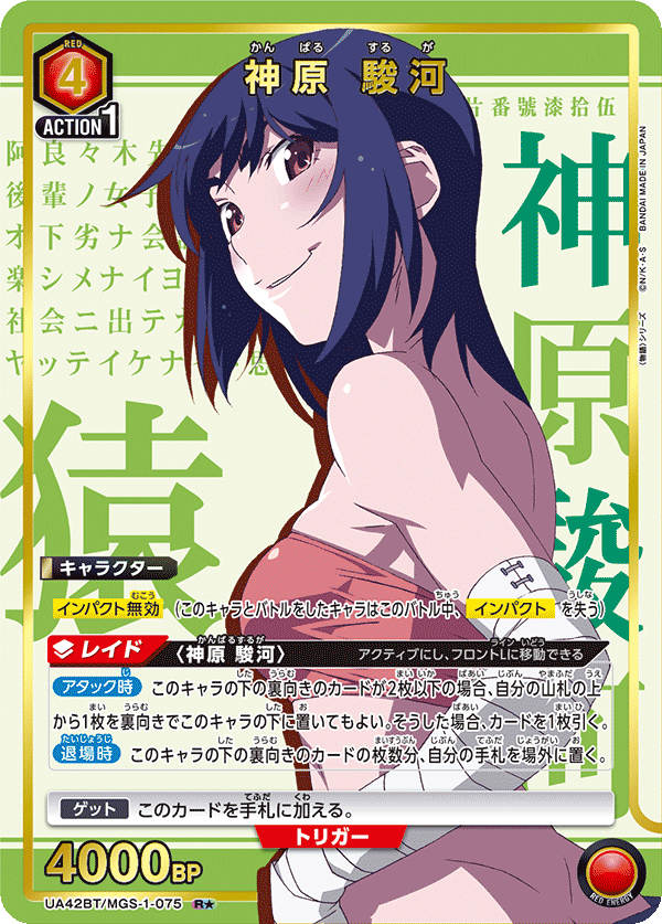 ユニオンアリーナ　物語シリーズ　神原駿河　SR★★ パラレル SR 神原 駿河(パラレル) 販売 | 〈物語〉シリーズ | ユニオン