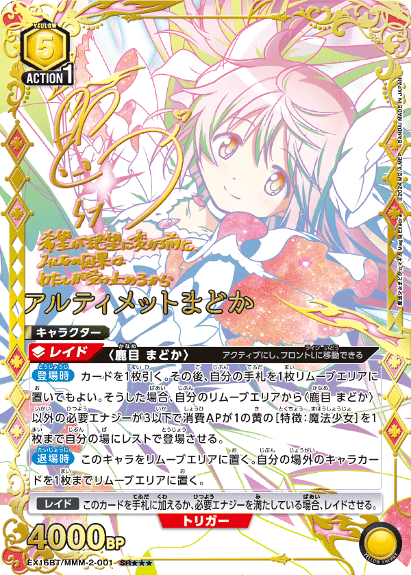 パラレル】アルティメットまどか SR - ユニオンアリーナシングル