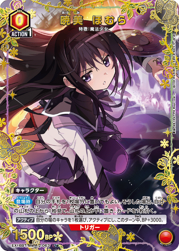 パラレル】暁美 ほむら U☆ - ユニオンアリーナシングル＆デッキ販売