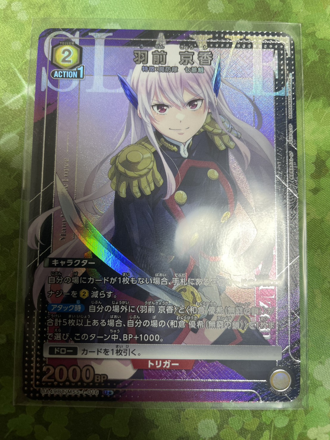 ユニオンアリーナ 東 日万凜 パラレル SR サイン 魔都精兵のスレイブ U