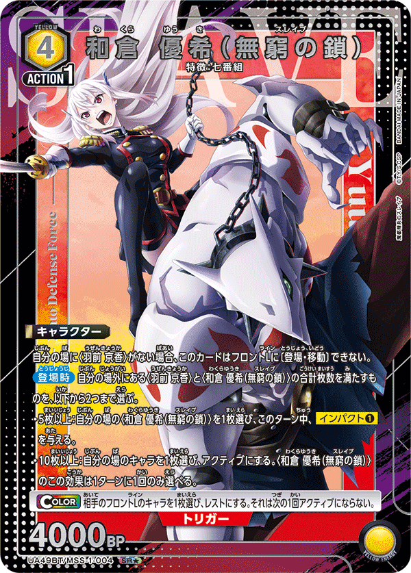 パラレル】和倉 優希（無窮の鎖） SR☆ - ユニオンアリーナシングル