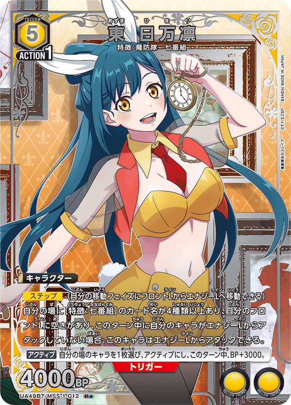パラレル】東 日万凛 R☆ - ユニオンアリーナシングル＆デッキ販売