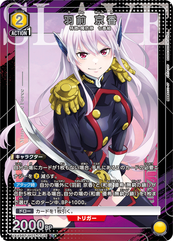 パラレル】羽前 京香 U☆ - ユニオンアリーナシングル＆デッキ販売