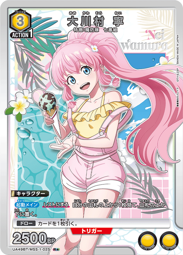 パラレル】大川村 寧 R☆ - ユニオンアリーナシングル＆デッキ販売