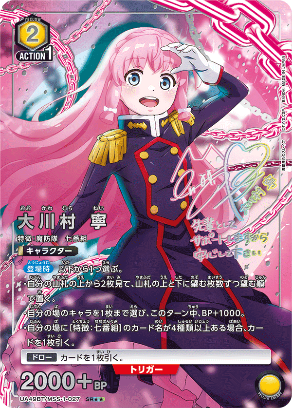 パラレル】大川村 寧 SR - ユニオンアリーナシングル＆デッキ販売