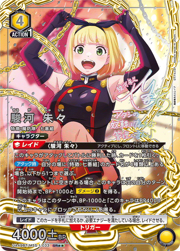 ユニオンアリーナ 魔都精兵のスレイブ SRパラレル　駿河 朱々 パラレル】駿河 朱々 SR - ユニオンアリーナシングル＆デッキ販売