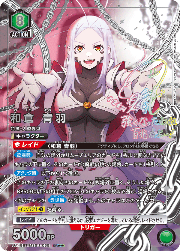 ユニオンアリーナ　和倉　青羽　パラレル パラレル】和倉 青羽 SR - ユニオンアリーナシングル＆デッキ販売