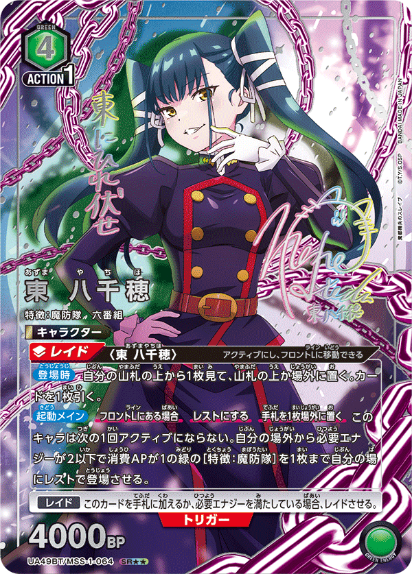 パラレル】東 八千穂 SR - ユニオンアリーナシングル＆デッキ販売