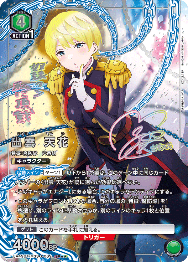 パラレル】出雲 天花 SR - ユニオンアリーナシングル＆デッキ販売