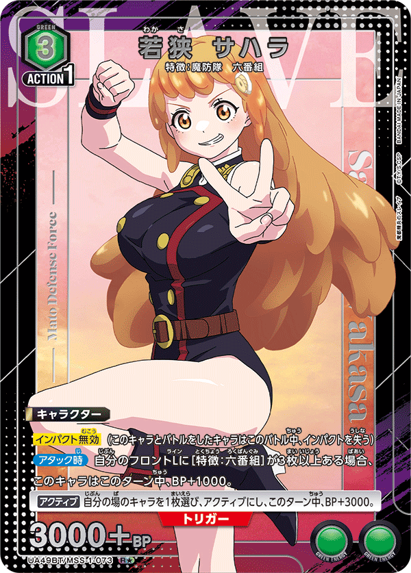 パラレル】若狭 サハラ R☆ - ユニオンアリーナシングル＆デッキ販売